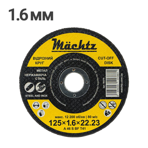 Круг відрізний по металу 125x1.6x22.23мм Mächtz