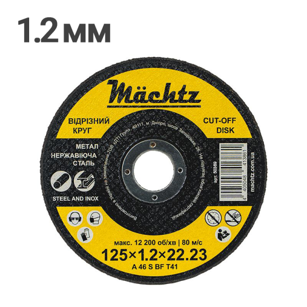 Круг відрізний по металу 125x1.2x22.23мм Mächtz